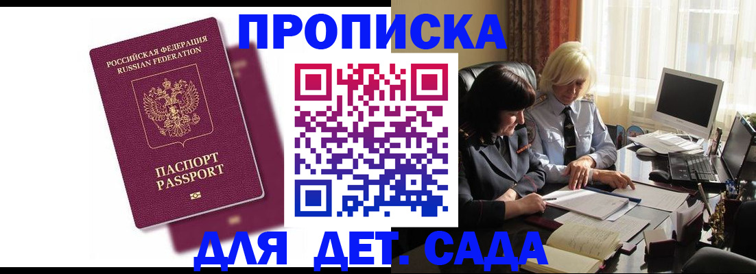 временная прописка в Мурино
