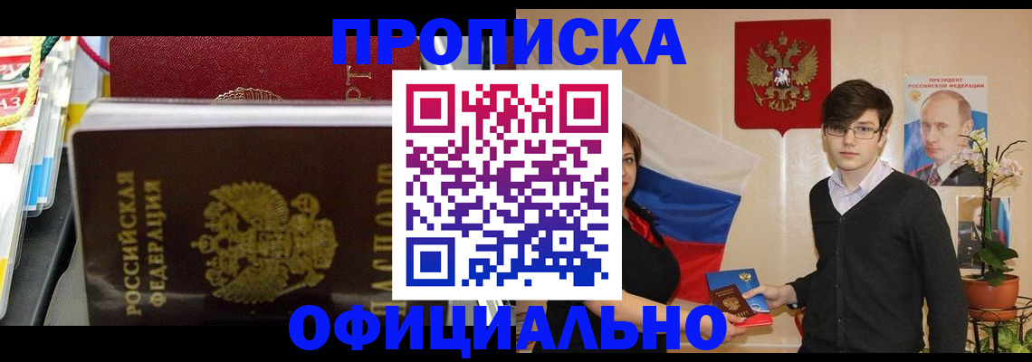 временная прописка в Мурино