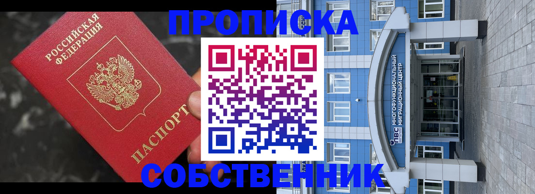 прописка регистрация в Мурино