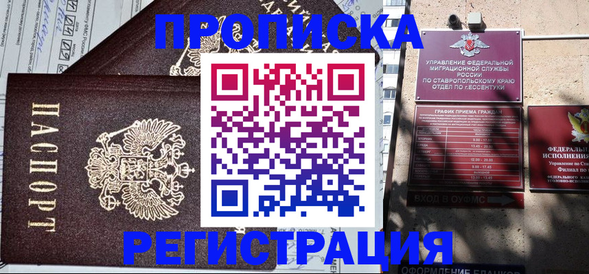 прописка в Мурино